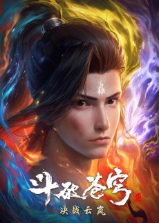 Cover Art for Dou Po Cangqiong: Nian Fan 2