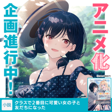 Cover Art for Class de 2-banme ni Kawaii Onnanoko to Tomodachi ni Natta