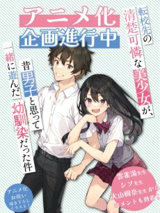 Cover Art for Tenkousaki no Seiso Karen na Bishoujo ga, Mukashi Danshi to Omotte Issho ni Asonda Osananajimi datta Ken