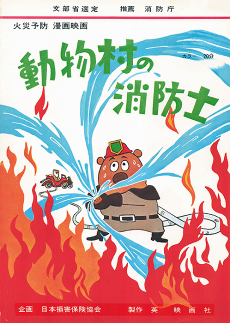 Cover Art for Doubutsu Mura no Shouboushi