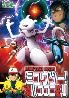 Cover Art for Pocket Monsters: Mewtwo! Ware wa Koko ni Ari