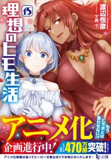 Cover Art for Risou no Himo Seikatsu