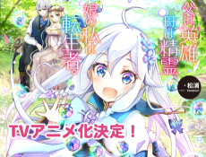 Cover Art for Chichi wa Eiyuu, Haha wa Seirei, Musume no Watashi wa Tenseisha.