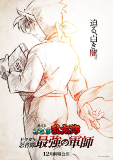 Cover Art for Nintama Rantarou: Dokutake Ninja-tai Saikyоu no Gunshi