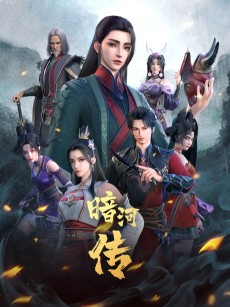 Shaonian Ge Xing: Anhe Zhuan Part 2 cover