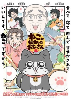 Cover Art for Neko ni Tensei Shita Oji-san