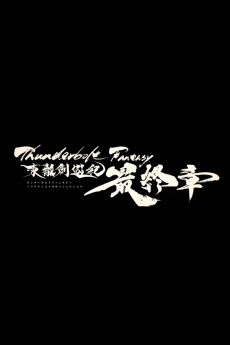 Thunderbolt Fantasy: Touriken Yuuki - Saishuushou cover