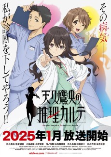 Cover Art for Ameku Takao no Suiri Karte