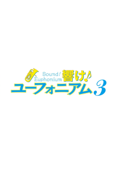 Cover Art for Hibike! Euphonium 3: Extra Episodes