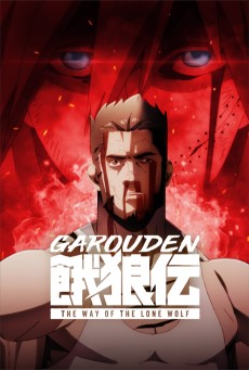 Cover Art for Garouden: The Way of the Lone Wolf