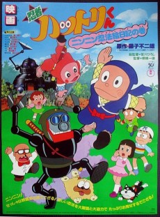 Cover Art for Ninja Hattori-kun: Nin Nin Ninpou Enikki no Maki