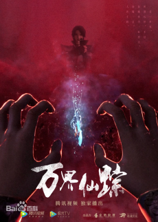 Cover Art for Wan Jie Xian Zong 6