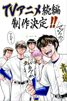 Diamond no Ace act II (Zoku-hen) cover