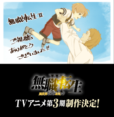 Cover Art for Mushoku Tensei: Isekai Ittara Honki Dasu 3rd Season