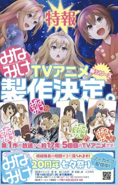 Minami-ke (Shin Series) cover