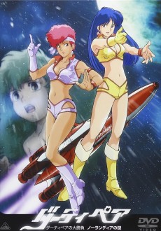 Dirty Pair no Ooshoubu: Nolandia no Nazo cover