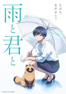 Cover Art for Ame to Kimi to