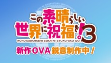 Cover Art for Kono Subarashii Sekai ni Shukufuku wo! 3 OVA