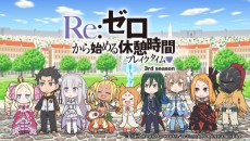 Cover Art for Re:Zero kara Hajimeru Kyuukei Jikan (Break Time) 3rd Season