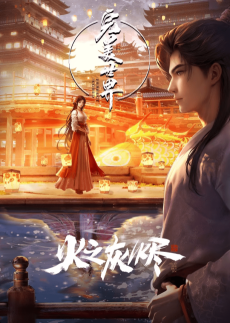 Cover Art for Wanmei Shijie: Juchang Ban