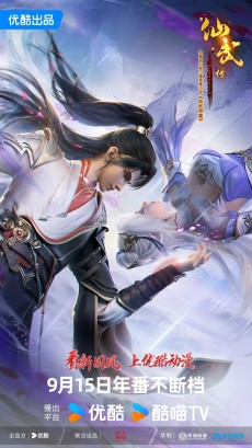 Cover Art for Xianwu Zhuan 3