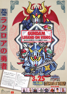 Cover Art for SD Gundam Gaiden