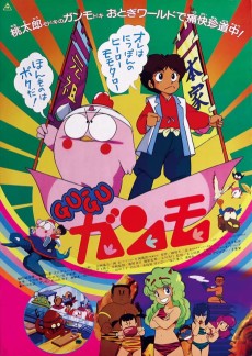 Gu-Gu Ganmo (Movie) cover