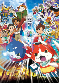 Cover Art for Youkai Watch Movie: Tanjou no Himitsu da Nyan!