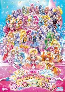 Cover Art for Precure All Stars: Haru no Carnival♪