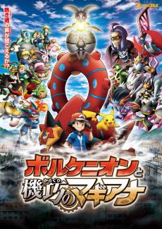 Cover Art for Pokémon The Movie XY&Z: Volcanion to Karakuri no Magearna