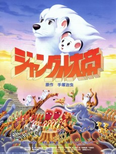 Cover Art for Jungle Taitei Movie (1997)