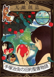 Cover Art for Tezuka Osamu no Kyuuyaku Seisho Monogatari