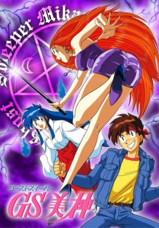 Cover Art for Ghost Sweeper Mikami