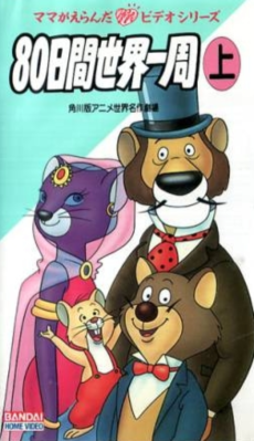 Cover Art for Anime 80-nichikan Sekai Isshuu