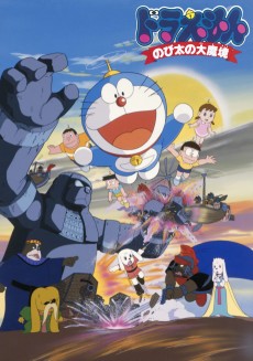 Doraemon: Nobita no Daimakyou