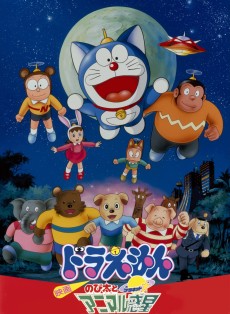 Doraemon: Nobita to Animal Planet cover