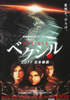 Cover Image of Vexille: 2077 Nihon Sakoku