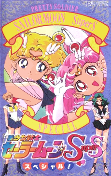 Bishoujo Senshi Sailor Moon SuperS Special cover