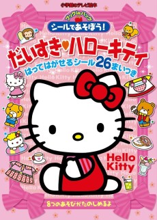 Cover Image of Daisuki! Hello Kitty