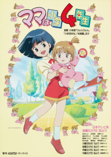 Cover Image of Mama wa Shougaku 4 Nensei