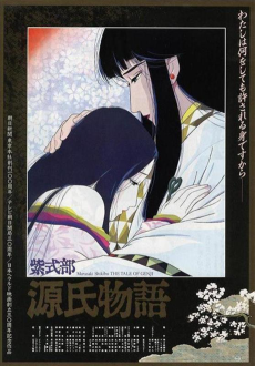 Cover Image of Genji Monogatari