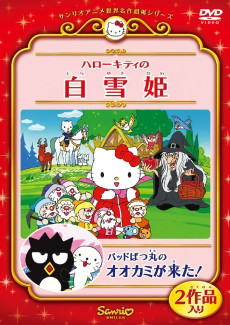 Cover Art for Sanrio Anime Sekai Gekijou