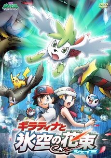 Cover Art for Pocket Monsters Diamond & Pearl: Giratina to Sora no Hanataba Sheimi