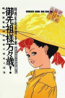 Cover Image of Gosenzo-sama Banbanzai!