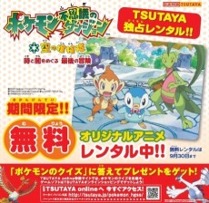 Cover Art for Pokémon Fushigi no Dungeon: Sora no Tankentai - Toki to Yami wo Meguru Saigo no Bouken