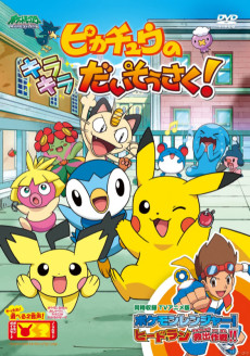 Cover Art for Pikachu no Kirakira Daisousaku!