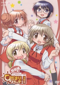 Cover Art for Hidamari Sketch x 365 Specials