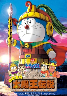 Doraemon: Nobita and the Legend of the Sun King