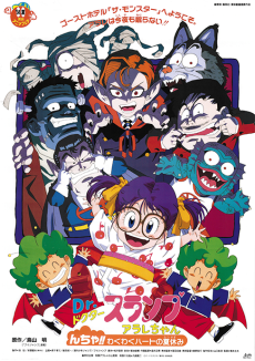 Cover Art for Dr. Slump: Arale-chan - Ncha!! Wakuwaku Hot no Natsuyasumi