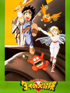 Cover Art for Dragon Quest: Dai no Daibouken (1991)